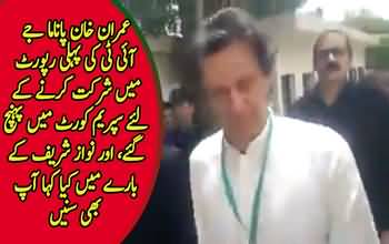 Imran Khan Arrives at Supreme Court to Attend First Report of Panama JIT