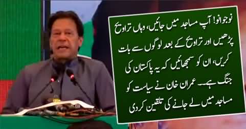 Imran Khan asks his workers to get politics into the Mosques