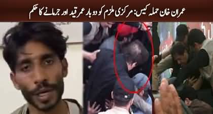 Imran Khan attack case: Main accused Naveed sentenced to life imprisonment twice