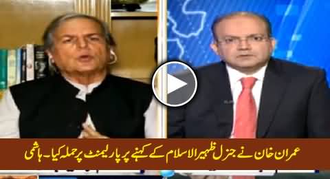 Imran Khan Attacked Parliament on The Instructions of Gen. Zaheer-ul-Islam - Javed Hashmi