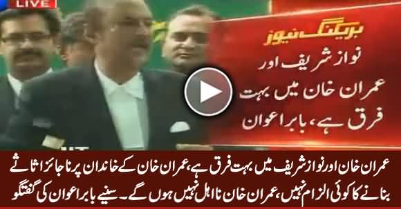 Imran Khan Aur Nawaz Sharif Mein Bohat Farq Hain - Babar Awan Media Talk Outside ECP