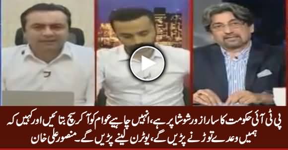 Imran Khan Awam Ko Aa Ker Batayein Ke Humein U-Turn Lena Parein Ge - Mansoor Ali Khan