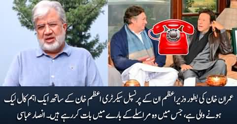 Imran Khan & Azam Khan's audio call is about to leak very soon - Ansar Abbasi