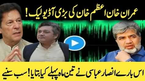 Imran Khan & Azam Khan’s scandalous audio leak - Ansar Abbasi's analysis