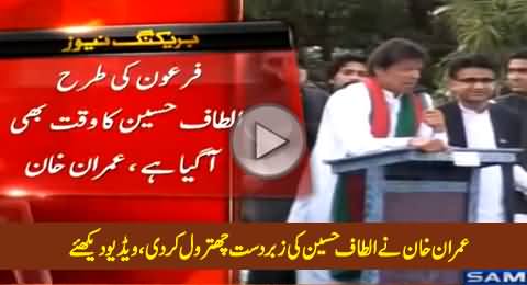 Imran Khan Badly Criticized Altaf Hussain in His Mirpur Speech, Must Watch