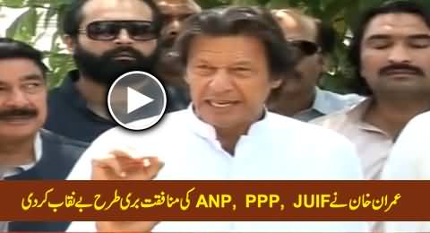 Imran Khan Badly Exposed The Hypocrisy of ANP, PPP & JUIF While Talking To Media