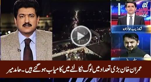 Imran Khan Bari Tadaad Mein Loog Nikalne Mein Kamyab Ho Gaye Hain - Hamid Mir