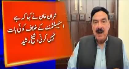 Imran Khan barred us to talk about establishment and ordered for elections' preparations - Sheikh Rasheed