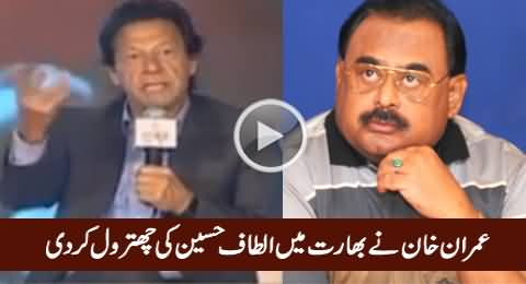 Imran Khan Bashes Altaf Hussain in India & Calls Him 