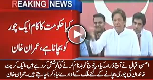 Imran Khan Bashing Ahsan Iqbal on His Statement Against Rangers