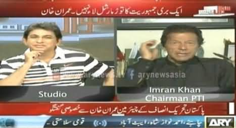 Imran Khan Bashing Geo Tv For Rigging and Blaming ISI Chief