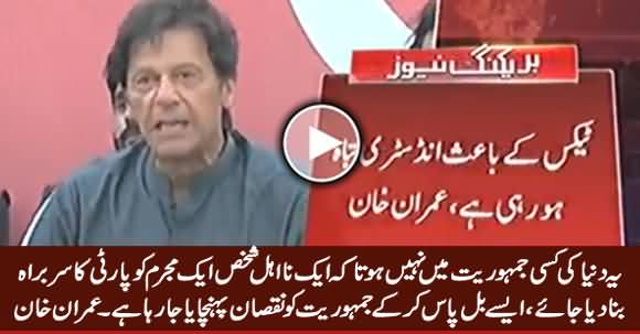 Imran Khan Bashing Govt On Passing of Electoral Reform Bill in Senate