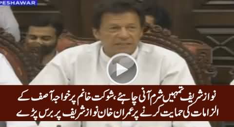 Imran Khan Bashing Nawaz Sharif on Endorsing Khawaja Asif's Allegations Against SKMCH