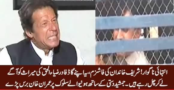 Imran Khan Bashing Sharif Govt & Raising Voice For Jamshed Dasti