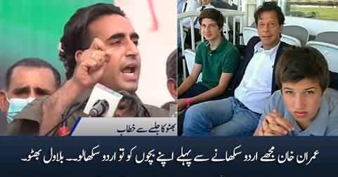 Imran Khan, before you teach me Urdu, teach Urdu to your children - Bilawal Bhutto