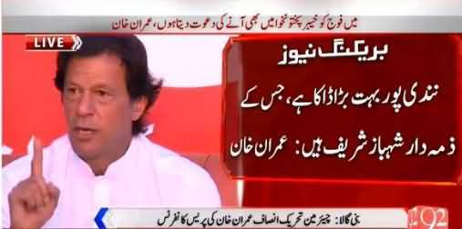 Imran Khan Blasting Press Conference Against Govt Corruption – 14th September 2015