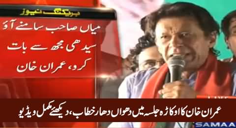 Imran Khan Blasting Speech Against PMLN In PTI Jalsa Okara – 7th October 2015