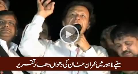 Imran Khan Blasting Speech in Lahore After NA-122 Result – 22nd August 2015