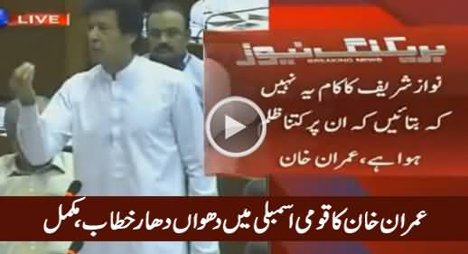 Imran Khan Blasting Speech in National Assembly (Complete) - 18th May 2016