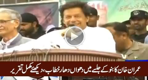 Imran Khan Blasting Speech In PTI Jalsa Bannu – 11th May 2016