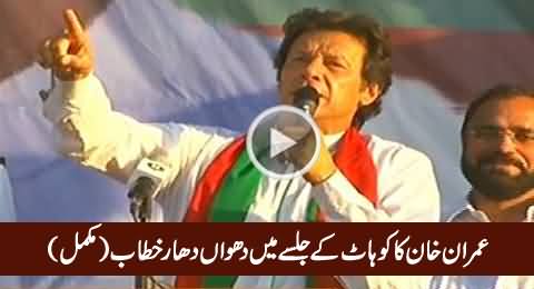 Imran Khan Blasting Speech in PTI Jalsa Kohat - 5th June 2016