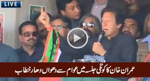 Imran Khan Blasting Speech In PTI Jalsa Kotli – 24th February 2016
