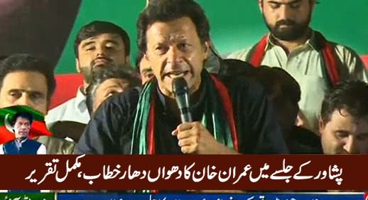 Imran Khan Blasting Speech In PTI Jalsa Peshawar – 9th May 2016