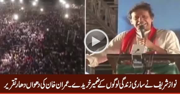 Imran Khan Blasting Speech in PTI Jalsa Sargodah (Complete) - 12th May 2017