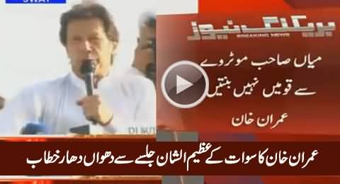 Imran Khan Blasting Speech In PTI Jalsa Swat – 22nd May 2016