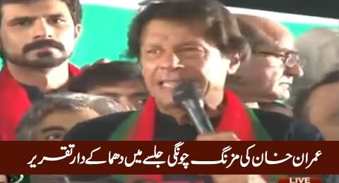Imran Khan Blasting Speech In PTI Mazang Chungi Jalsa Lahore – 9th October 2015