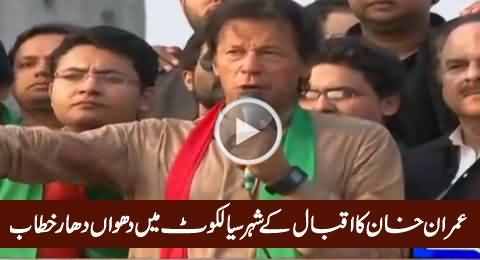 Imran Khan Blasting Speech In Sialkot – 30th November 2015