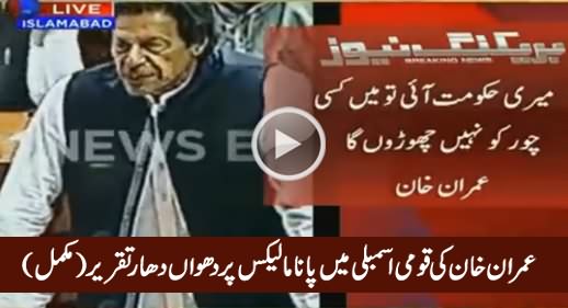 Imran Khan Blasting Speech on Panama Leaks in National Assembly (Full) - 7th April 2016