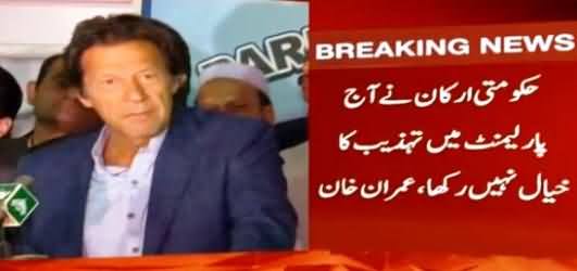 Imran Khan Blasts Altaf Hussain in Reply to Farooq Sattar's Criticism in Assembly