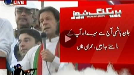 Imran Khan Blasts Javed Hashmi in His Speech on His Press Conference