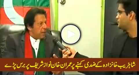 Imran Khan Blasts Nawaz Sharif When Shahzeb Khanzada Calls Him A Ziddi Person