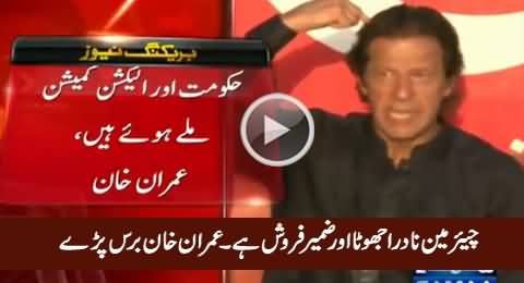 Imran Khan Blasts on Chairman NADRA & Calls Him Liar And Zameer Farosh