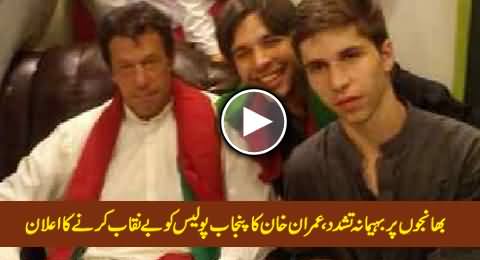 Imran Khan Blasts on Punjab Police For Beating His Nephews