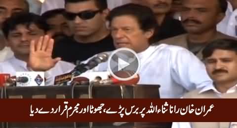 Imran Khan Blasts on Rana Sanaullah & Calls Him Criminal And Liar