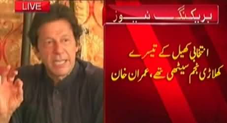 Imran Khan Briefly Explaining How Najam Sethi Played His Role in Rigging