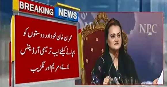 Imran Khan Brings NAB Ordinance To Protect Himself And His Friends - Marriyum Aurangzeb