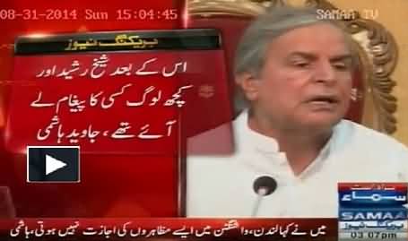 Imran Khan Broke His Promise, Javed Hashmi Press Conference - 31st August 2014