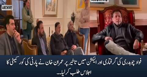 Imran Khan called important meeting of the core committee of the party