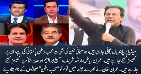 Imran Khan called Imran Riaz, Arshad Sharif, Sabir Shakir and Sami Ibrahim patriotic journalists