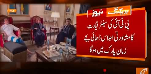 Imran Khan calls important party meeting at Zaman Park Lahore