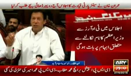 Imran Khan Calls Meeting of Senior Party Leadership Over PM Name Exclusion From TORs