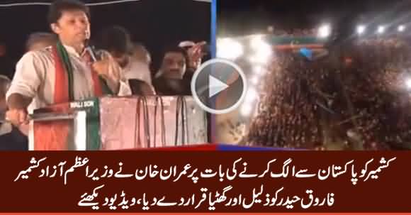 Imran Khan Calls PM Azad Kashmir Farooq Haider 