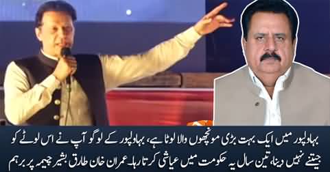 Imran Khan Calls Tariq Basheer Cheema 
