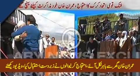 Imran Khan Came Out of His House to Meet Protestors of Karak At Bani Gala