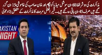 Imran Khan can be released in 45 days, Sher Afzal Marwat's big claim