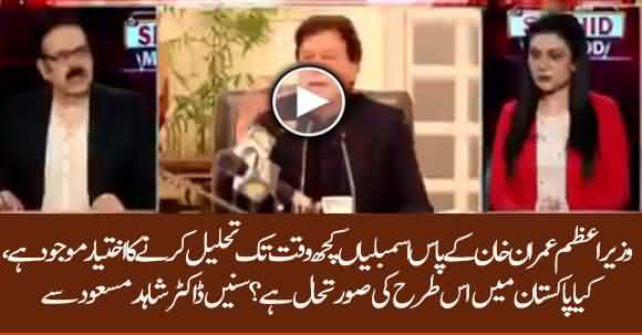 Imran Khan Can Dissolve NA Temporarily, What Is The Procedure? Listen Dr Shahid Masood